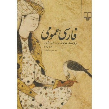 کتاب فارسی عمومی ذوالفقاری