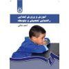 کتاب آموزش و پرورش ابتدایی راهنمایی تحصیلی و متوسطه احمدصافی