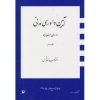کتاب آیین دادرسی مدنی دوره بنیادین جلد دوم اثر شمس ، دست دوم