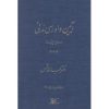 کتاب آیین دادرسی مدنی دوره پیشرفته جلد دوم ، عبدالله شمس