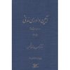 کتاب آیین دادرسی مدنی دوره پیشرفته جلد سوم ، عبدالله شمس