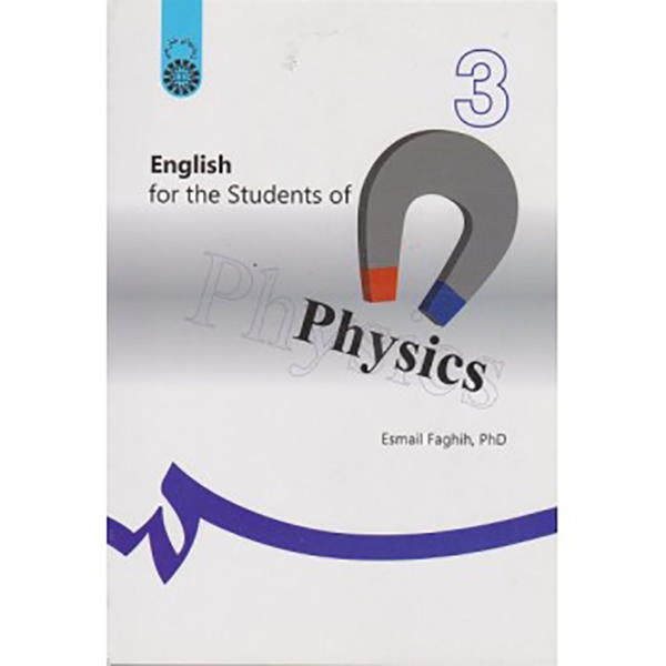 کتاب انگلیسی برای دانشجویان رشته فیزیک نوشته دکتر اسماعیل فقیه
