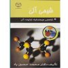 شیمی آلی 1 و 2 و 3 ، محمدحسین پاد (دست دوم)