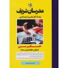 کتاب حسابرسی میکروطبقه بندی شده ارشد دکتری ، مدرسان شریف