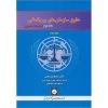 کتاب حقوق سازمان های بین المللی جلد دوم تحصیلات تکمیلی ، زمانی
