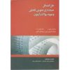 کتاب حل المسائل حسابداری عمومی تکمیلی ، روزبهانی (دست دوم)