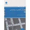 کتاب زبان تخصصی در روانشناسی پوران پژوهش ، سیدمحمدی