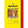 کتاب نثر فارسی جلد دوم ارشد و دکتری ، طهماسبی