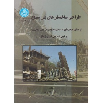 خرید کتابهای دست دوم نظام مهندسی معماری