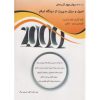 کتاب 2000 سوال چهارگزینه ای اصول و مبانی مدیریت از دیدگاه اسلام اثر حسینی مرام (دست دوم)