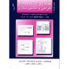 کتاب جداول و استانداردهای طراحی و ماشین سازی اثر رویتلینگن ، دست دوم