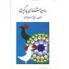 کتاب روانشناسی یادگیری اثر یحیی سیدمحمدی
