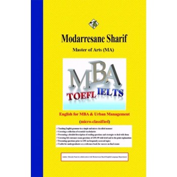 کتاب زبان تخصصی MBA ارشد مدرسان شریف ، دست دوم