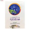 کتاب لمعه دمشقیه شهید اول جلد دوم اثر مکی العاملی ، دست دوم
