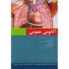 کتاب آناتومی عمومی اثر شیرازی