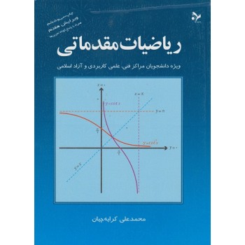 کتاب ریاضیات مقدماتی اثر کرایه چیان ویرایش هفتم ، دست دوم