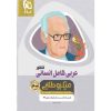 کتاب عربی کامل انسانی کنکور میکرو طلایی گاج ، دست دوم