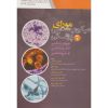 کتاب میکروب شناسی پزشکی مورای ویراست هشتم 2016 جلد دوم