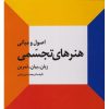 کتاب هنرهای تجسمی اثر محمدحسین حلیمی ، دست دوم