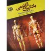کتاب یادگیری آناتومی اثر غلامرضا حسن‌زاده