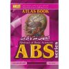 کتاب ATLAS BOOK آناتومی سر و گردن ABS ویرایش دوم اثر رمزی
