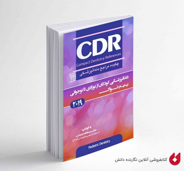 کتاب CDR دندانپزشکی کودکان از نوزادی تا نوجوانی نواک 2019