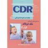 کتاب CDR چکیده مراجع دندانپزشکی دندانپزشکی کودکان مک دونالد 2016