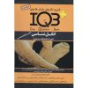 کتاب IQB انگل شناسی کرم و تک یاخته شناسی اثر اعتمادی