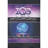 کتاب IQB زبان عمومی و تخصصی وزارت علوم اثر کریمی