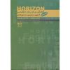 کتاب horizon آمادگی برای زبان انگلیسی آزمون دستیاری دندانپزشکی انتشارات شایان نمودار