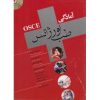 کتاب آمادگی OSCE طب اورژانس جلد 1 اثر دهبزرگی