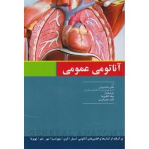 کتاب دست دوم آناتومی عمومی اثر شیرازی