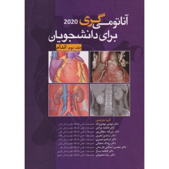کتاب آناتومی گری برای دانشجویان جلد دوم اندام 2020 آرتین طب