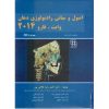 کتاب اصول و مبانی رادیولوژی دهان وایت فارو 2014 همراه CD اثر استوارت وایت