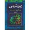 کتاب بیوشیمی پرستاری و مامایی ویرایش دوم اثر محمدی