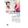 کتاب تشخیص های پرستاری ناندا 2020 تعاریف و طبقه بندی اثر هردمن