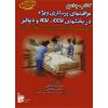 کتاب جامع مراقبت های پرستاری ویژه در بخش CCU و ICU و دیالیز اثر عسگری