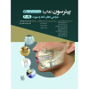 کتاب جراحی دهان فک و صورت پیترسون (هاپ) 2019 ترجمه جهانگیرنیا