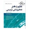 کتاب خلاصه کتاب علم و هنر دندانپزشکی ترمیمی همراه با فصول آنلاین