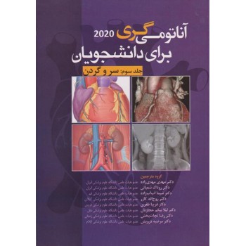 کتاب دست دوم آناتومی گری برای دانشجویان جلد سوم سر و گردن 2020 آرتین طب
