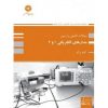 کتاب دست دوم سوالات تالیفی و آزمون مدارهای الکتریکی 1و 2 پوران پژوهش
