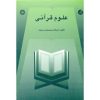 کتاب دست دوم علوم قرآنی اثر محمد هادی معرفت