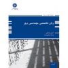 کتاب زبان تخصصی مهندسی برق پوران پژوهش اثر عباس زاده