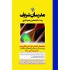 کتاب ساختمان داده و طراحی الگوریتم ارشد و دکتری مدرسان شریف