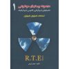 کتاب مجموعه پرسش های موضوعی RTE جلد اول اثر ایزدی