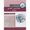 کتاب مجموعه کتاب های علوم آزمایشگاهی بیوشیمی عمومی تئوری اثر محمدی