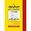 کتاب مدارهای منطقی ویژه مهندسی کامپیوتر و برق ارشد و دکتری مدرسان شریف