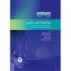 کتاب مرور آزمون ERS ارشد و استخدامی پرستاری داخلی جراحی اثر فلاح