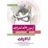 کتاب آزمون های تمرینی ارتوپدی QB اثر کامران احمدی