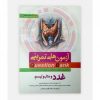 کتاب آزمون های تمرینی غدد و متابولیسم QB اثر کامران احمدی